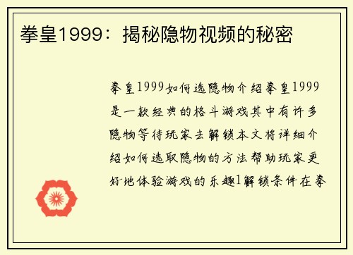 拳皇1999：揭秘隐物视频的秘密