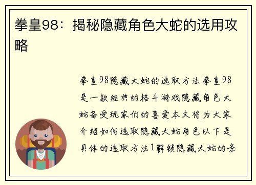 拳皇98：揭秘隐藏角色大蛇的选用攻略