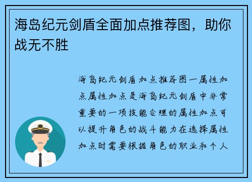 海岛纪元剑盾全面加点推荐图，助你战无不胜
