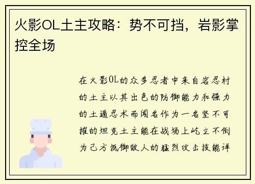 火影OL土主攻略：势不可挡，岩影掌控全场