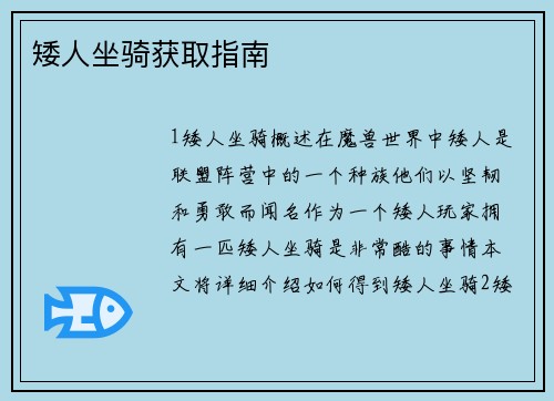 矮人坐骑获取指南