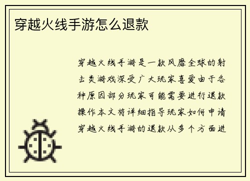 穿越火线手游怎么退款