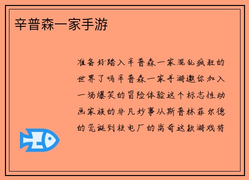 辛普森一家手游