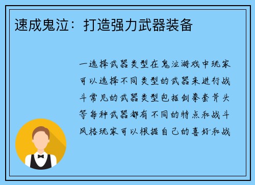 速成鬼泣：打造强力武器装备